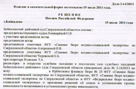 Решение Байкаловского районного суда Свердловской области от 15 июля 2011 г.